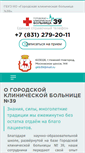 Mobile Screenshot of gkb39.ru